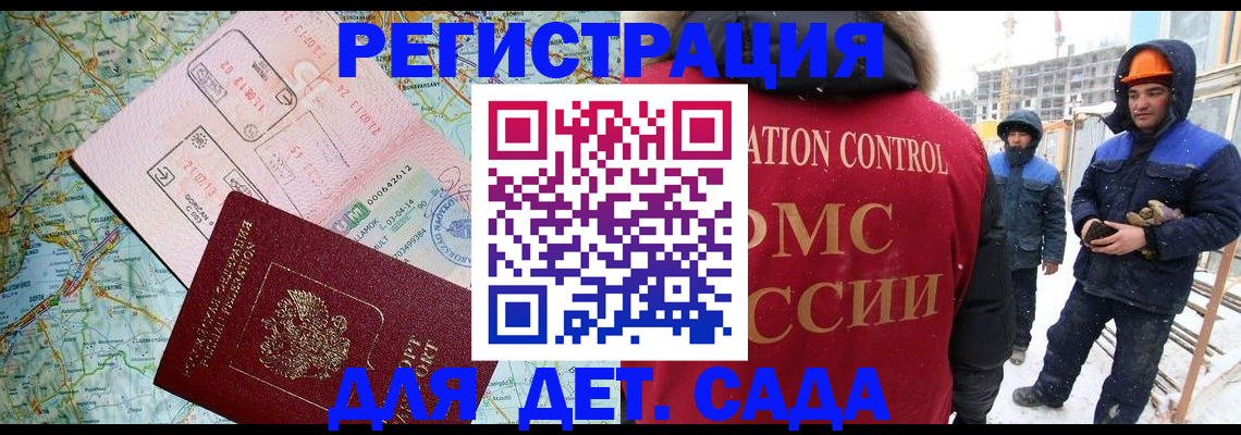 прописка для работы в Красноярске