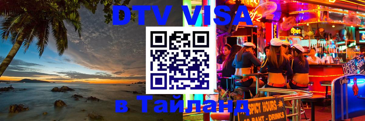 Сколько стоит DTV виза — актуальные цены, оформление даже без документов - Красноярск  06.10.2025 